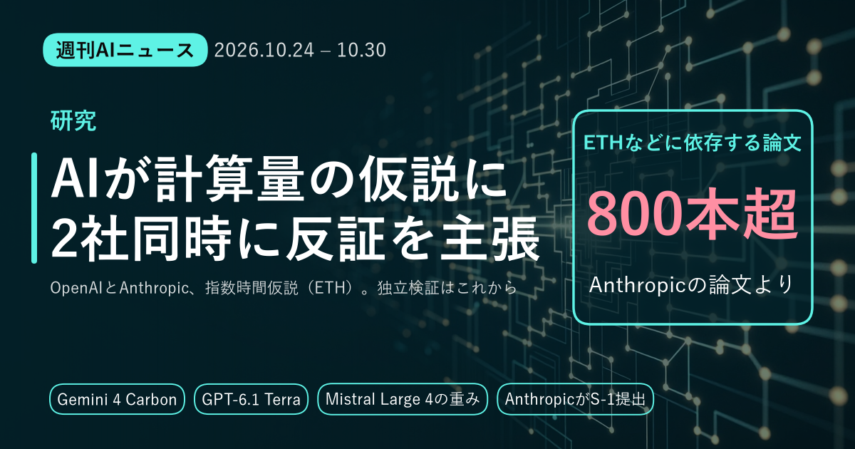 今週のAIニュースのアイキャッチ